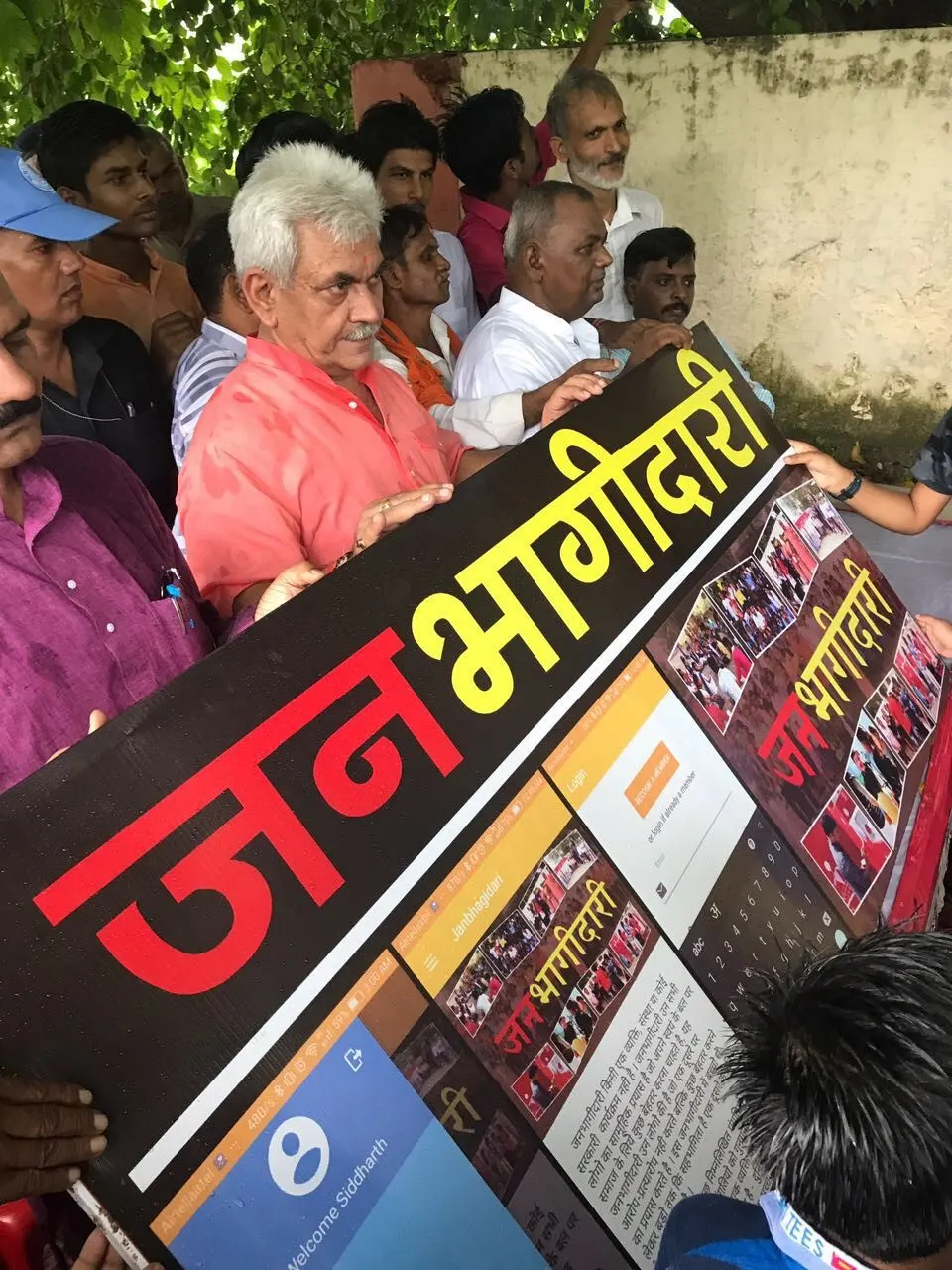 Janbhagidari App