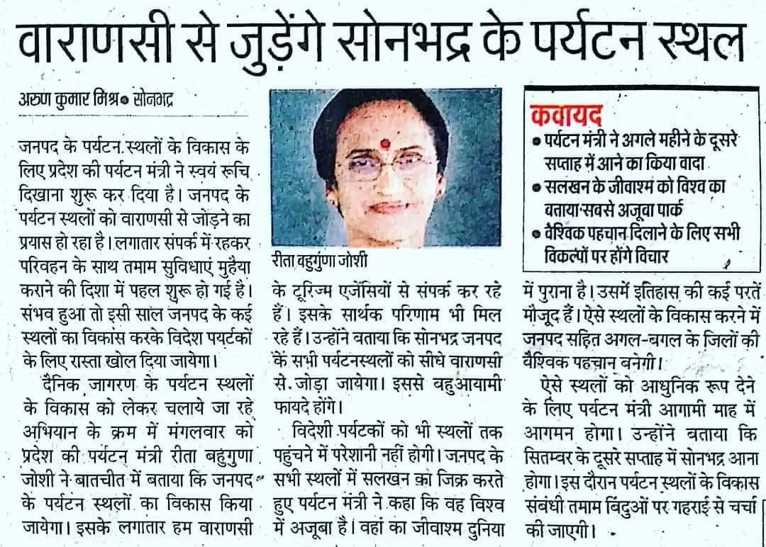 Sonbhadra Tourism