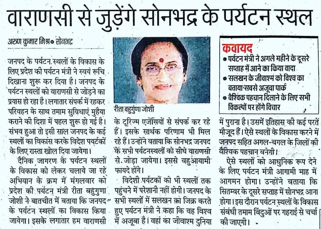 Sonbhadra Tourism